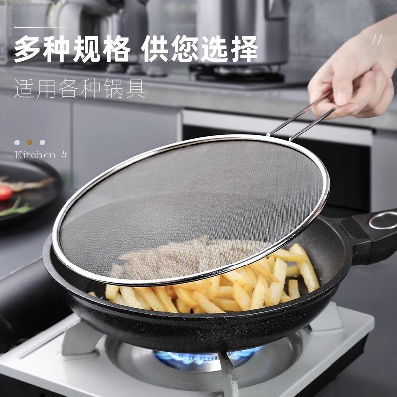 304不锈钢防油溅网盖厨房炒菜防油溅神器油炸遮油盖子防油溅锅盖,淘宝优惠券,粉丝福利购,淘宝优惠卷