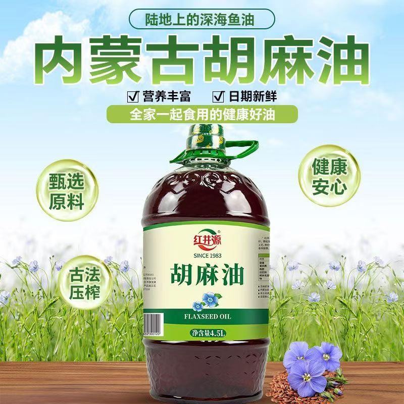 红井源正宗内蒙古胡麻油4.5L 高亚麻酸热炒胡麻油官方旗舰店