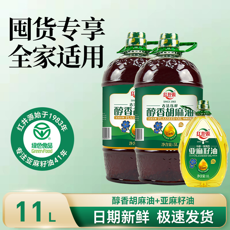 红井源胡麻油5L*2 亚麻籽油1L组合装l绿色食用油补充α-亚麻酸
