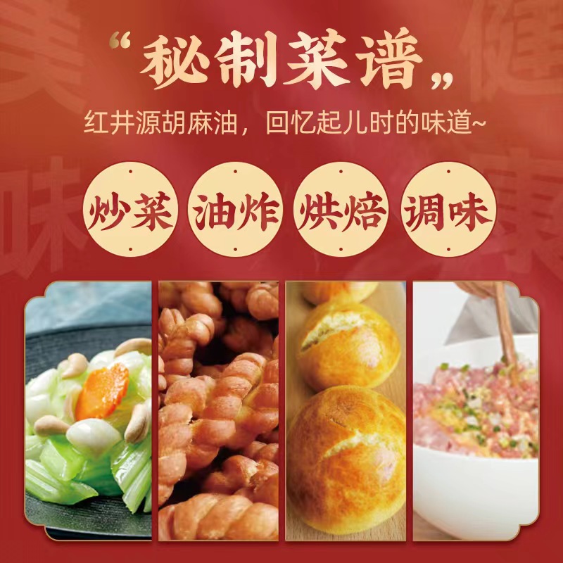 【临期特惠】红井源醇香胡麻油食用油内蒙古正宗胡麻油官方旗舰店