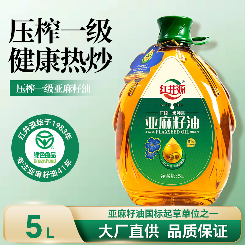 红井源压榨一级亚麻籽油宝宝孕妇月子油5L绿色食品 补充α-亚麻酸