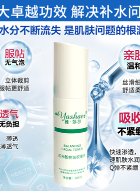 雅莎尔茶多酚控油收缩水资质紧致毛孔温和面部男女用去油防伪可查