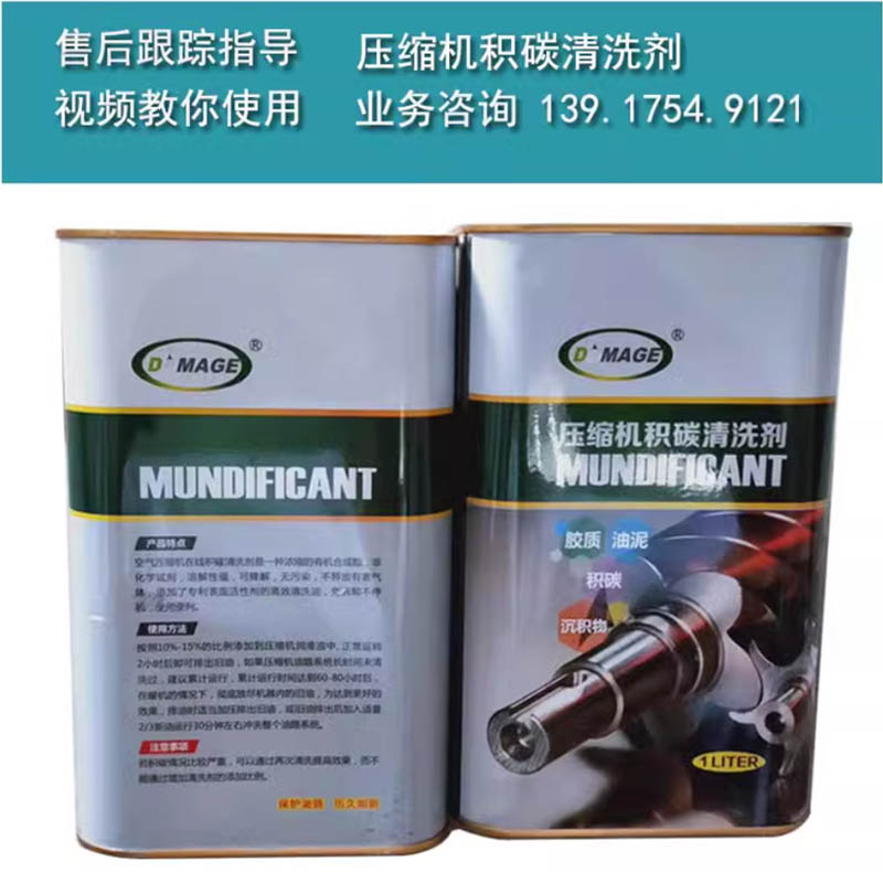 螺杆空压机油路机头卡死用清道夫 油泥积碳 结焦结胶在线清洗剂 - 图1
