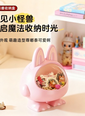 软奶系小怪兽收纳盒卡通萌趣