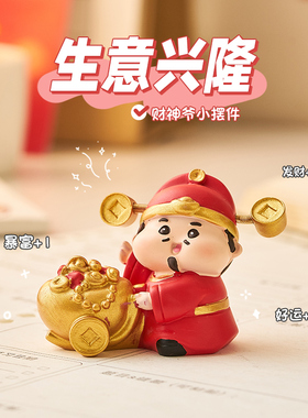 可爱小财神爷桌面摆件治愈系办公室升职加薪招财装饰品礼物送女生