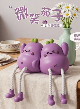 卡通可爱茄子公仔摆件家居装饰