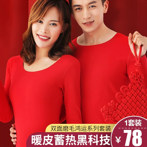 Оберег на день рождения для влюбленных, удерживающее тепло нижнее белье, красный чай улун Да Хун Пао, комплект, утепленное термобелье подходит для мужчин и женщин