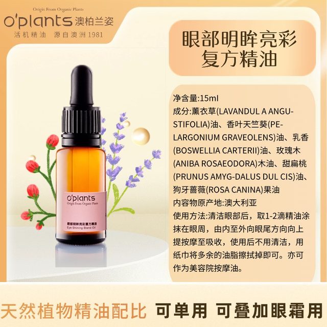 Oplants Eye Eyes Essential Oil 15ml Scraping Massage Fine Fine Plasma Black Circles Dark Circles Lifting Moisturizing Essence Oil