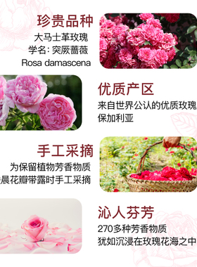 保加利亚大马士革玫瑰精油