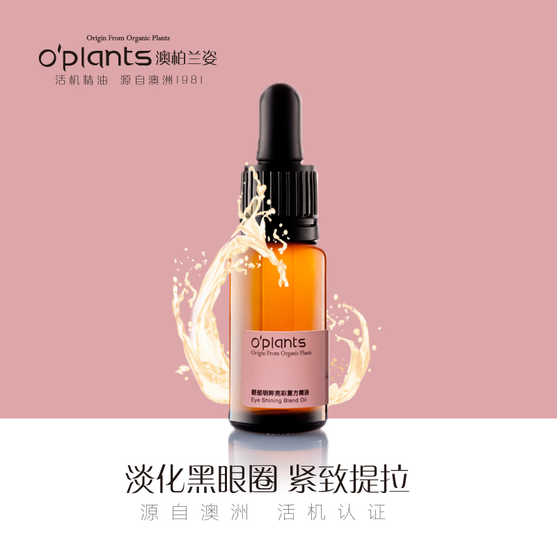 oplants眼部精油15ml 刮痧按摩淡化细纹眼袋黑眼圈提拉保湿精华油 - 图0