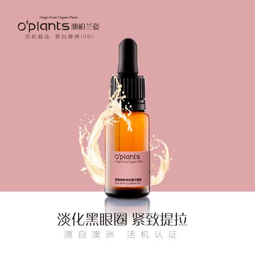 oplants眼部精油15ml刮痧按摩淡化细纹眼袋黑眼圈提拉保湿精华油-图0