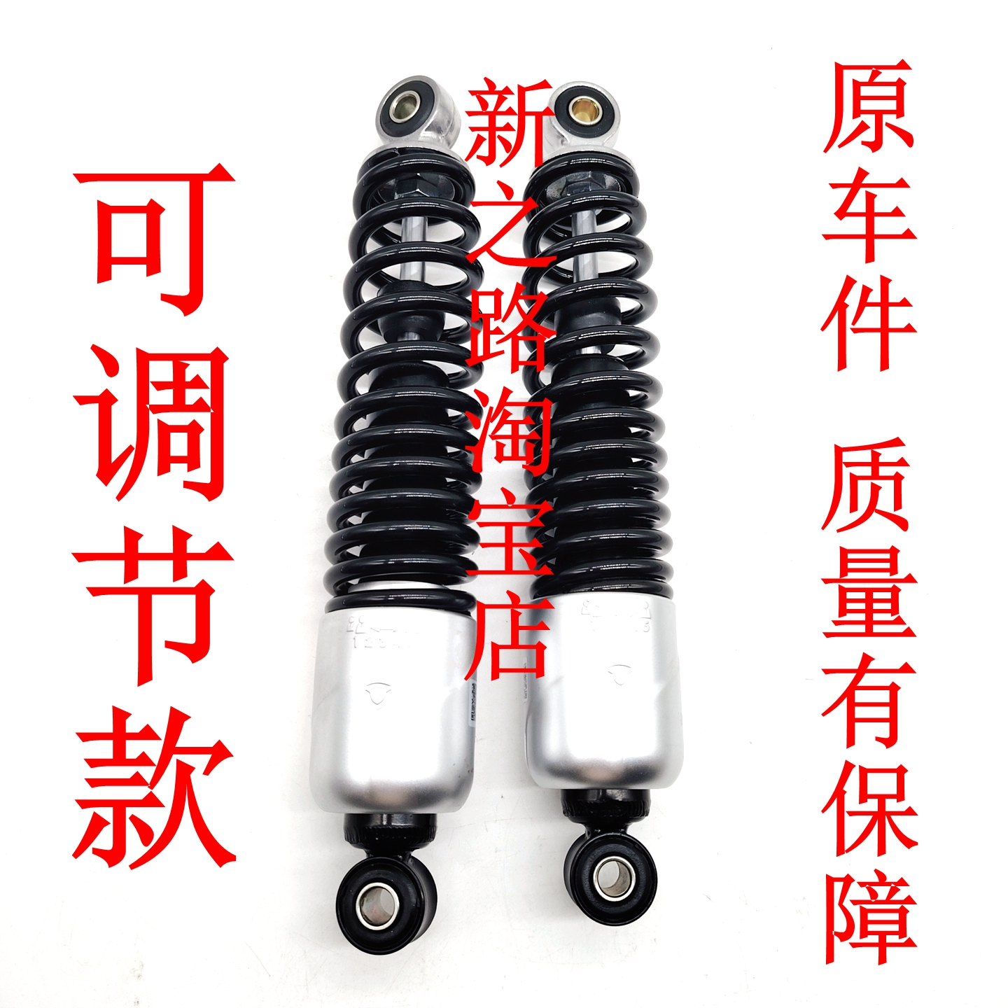 适台铃星途超能二代电动车原厂配套可调节液压带阻尼后减震避震器 - 图1