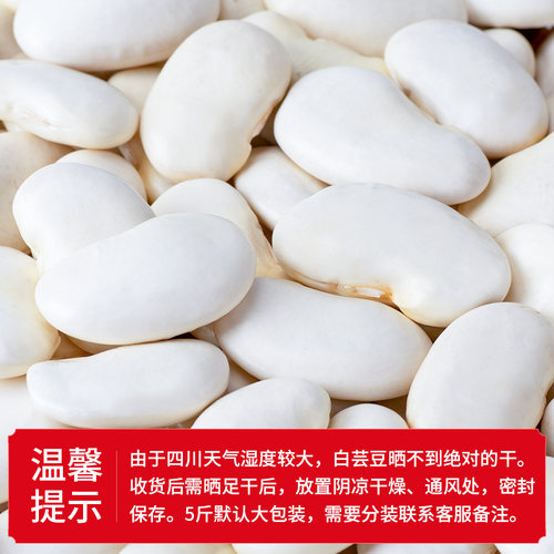 白芸豆干货新货大白豆批发扁豆云豆大豆正宗豆类大全雪豆四川杂粮 - 图3