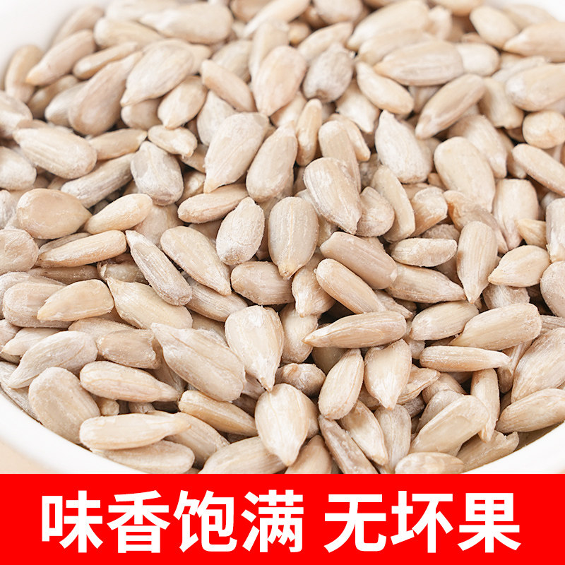 生瓜子仁葵花籽仁2025新货烘焙专用小袋原味生吃大王月饼榨油批发