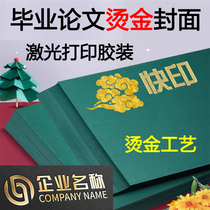 Zhuhai and Macau graduation thesis hot stamping printing dark green cardboard hot stamping cover binding color stamping and perfect binding