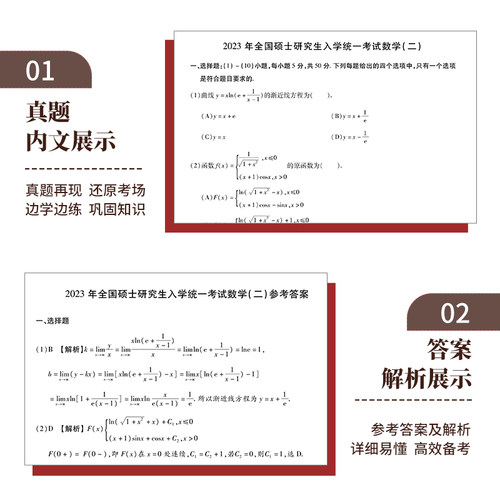 现货2024考研数学历年真题试卷数学真题真练数学二 10年真题试卷2014-2023年考研数学2考研数学复习全书数学二历年真题详解-图1