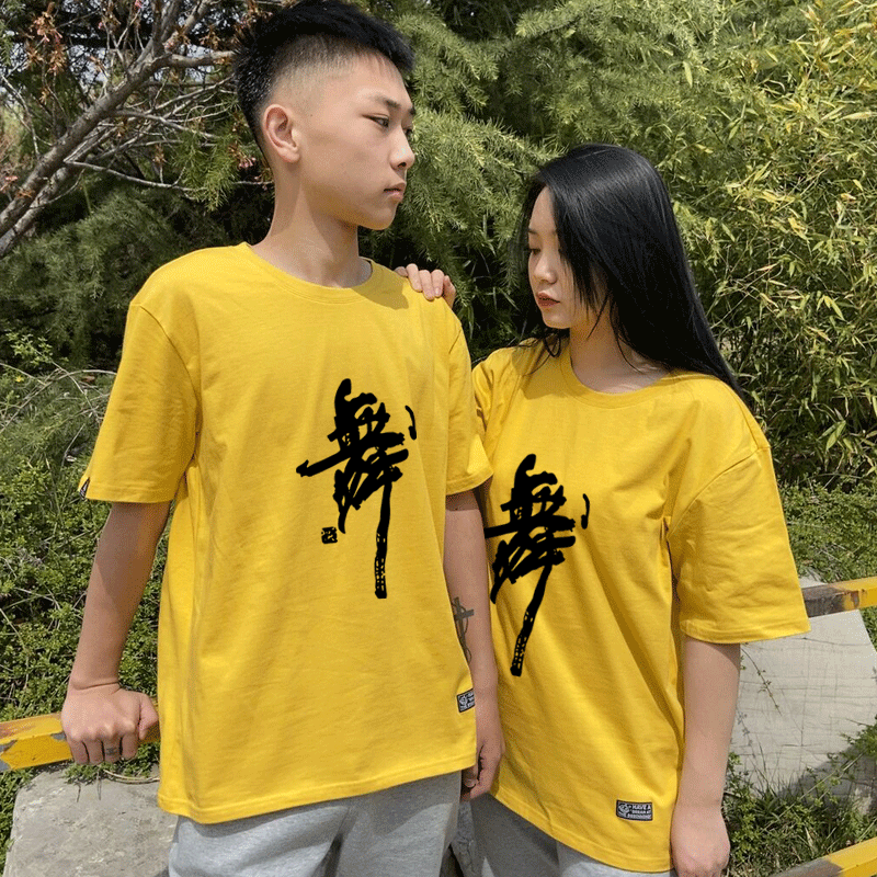 定制男女舞字衫广场文化衫练功服 skbanruT恤