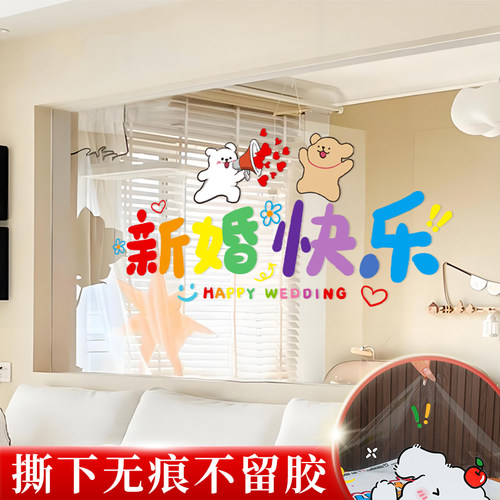 喜字贴静电贴婚房布置套装订婚婚礼结婚用品新房装饰门贴窗花贴纸 - 图3
