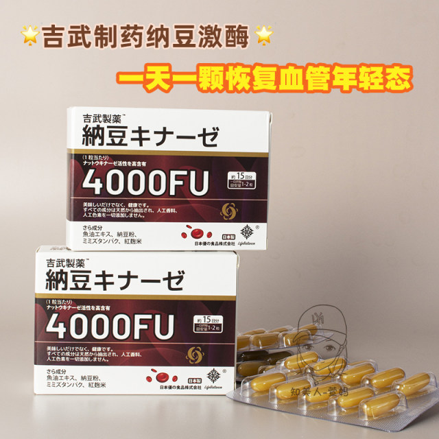 Yoshitake Pharmaceutical Nattokinase 4000FU
