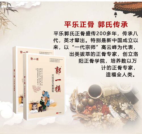 郭一摸郭一模郭一抹郭一膜周贴膝盖贴肩周网球肘坐骨痛腰椎颈椎膝 - 图2