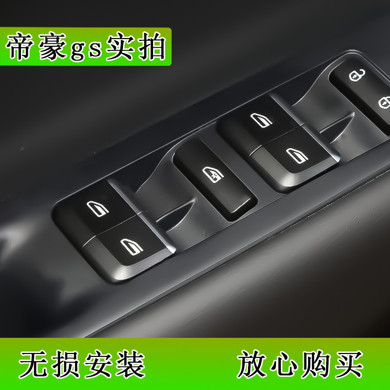 适用吉利帝豪gs玻璃升降器开关帝豪gl博越车窗按键钮缤瑞GSe总成 - 图0