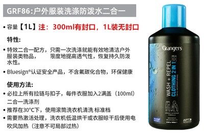 Grangers冲锋衣清洗剂二合一洗涤剂DWR防泼水修复剂始祖鸟GRF86 - 图0