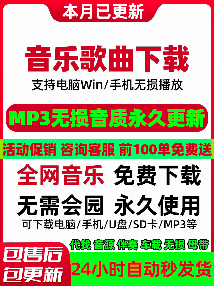 秒发货热门MP3新歌曲MV免费2024最新车载音乐下载包无损抖音流行D