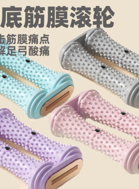 足底筋膜滚轮扁平足训练器双排滚动放松足弓疏通脚底磁石按摩软针