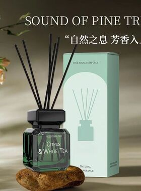 无火藤条香薰高级感淡香香水香薰家用家居持久留香香氛薰摆件香薰