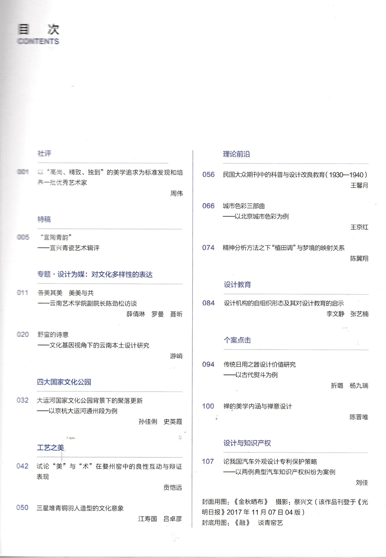 中国艺术杂志2021年5期 总第124期 双月刊  美术与社会 美术文化 美术视角 艺术素养 期刊杂志 - 图1