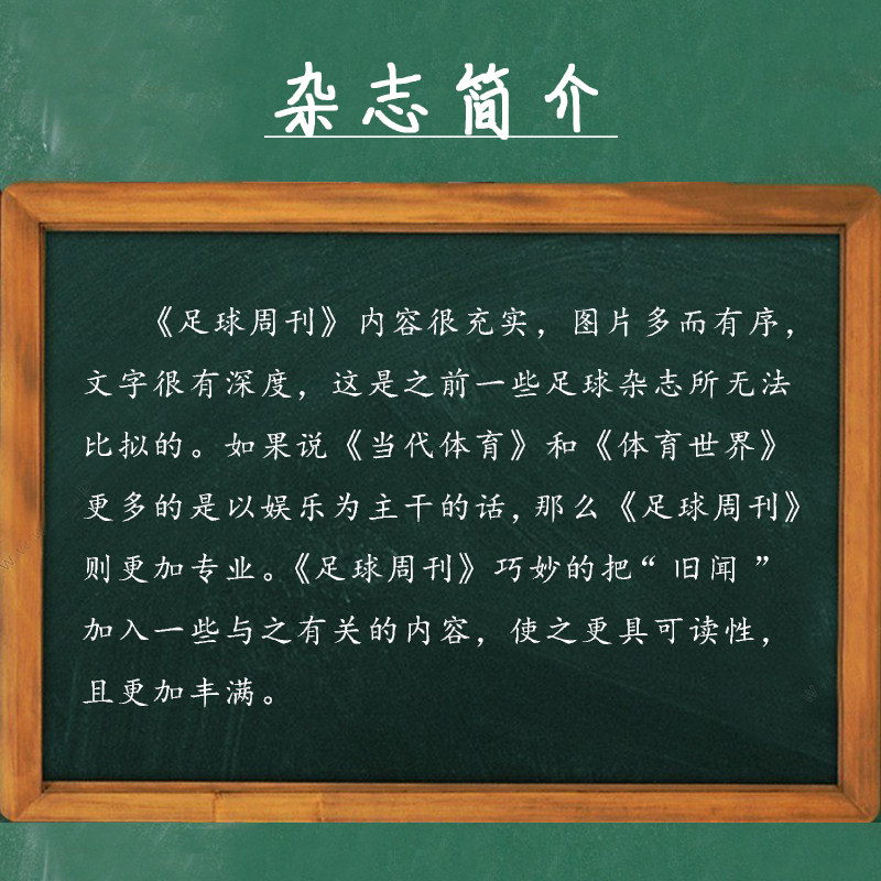 【全年订阅】足球周刊杂志 2026年7月-2027年6月 全年/半年/ 月发货/单期发货 足球运动精彩赛事集锦体育足球资讯新闻报道期刊