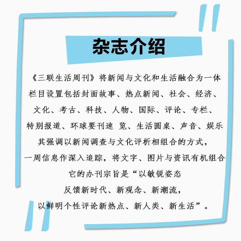 新刊现货包邮 三联生活周刊杂志 2021年6月14日24期总第1141期 追问极限运动 生命与自由 新闻时政热点话题非过期刊【单本】