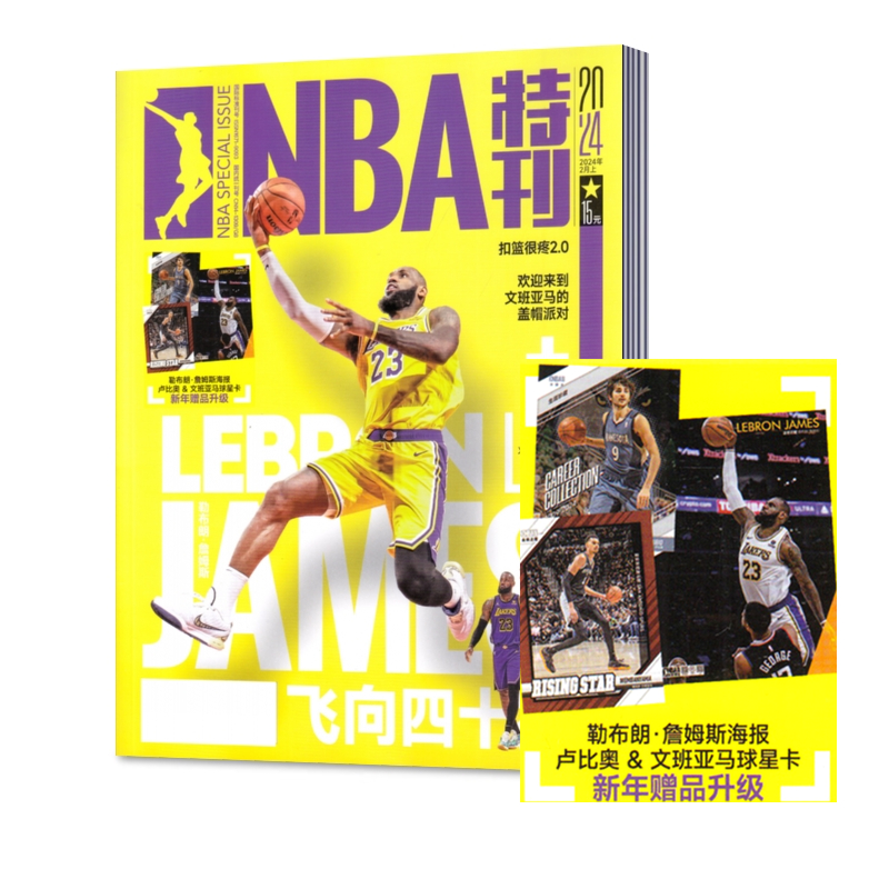 【现货速发】NBA特刊杂志2024年1-5月+增刊+2023年+2022年+2021年往期特价处理【2024年订阅】  体育扣篮灌篮附海报过期刊 - 图3