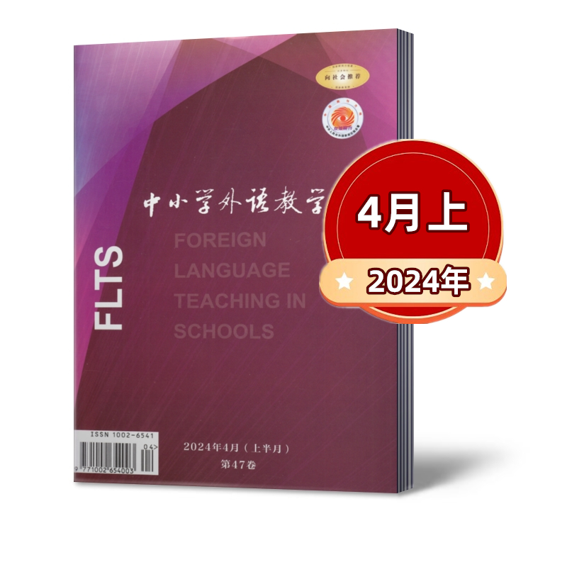 【现货速发】 中小学外语教学 上半月中学篇2024年4/5月+月2023年+2022年 【 2024年订阅】英语学术期刊杂志 - 图1