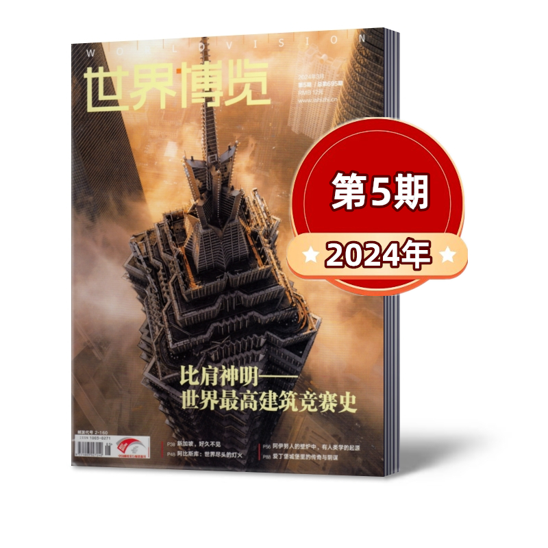 世界博览杂志2024年第1-6期+2023年第5/24期+2021年第21期 新闻热点时事财经社会文化书籍过期刊 - 图1