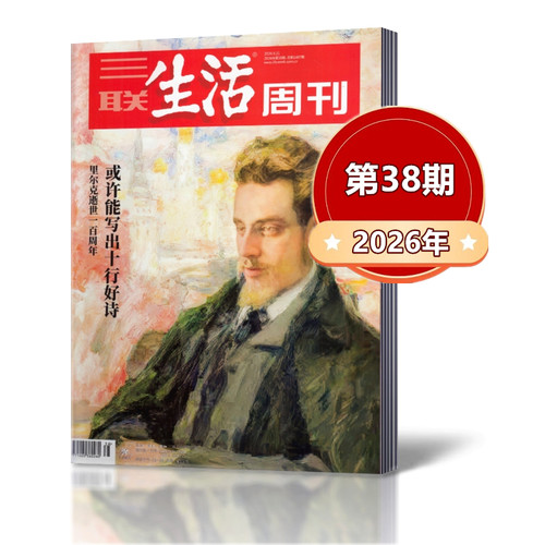 第40期到】三联生活周刊杂志2026年第1-4/7-39期2025年+2024年+2023年【2026年订阅】 新闻时政热点话题【单本/打包可选】 - 图3