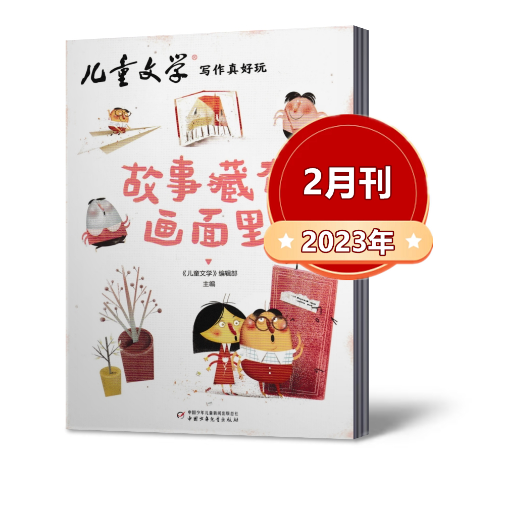 写作真好玩（儿童文学）杂志2023年1/2/3/4/5/6月+2022年+2021年【全年/半年订阅】 小学生语文作文少儿阅读课外阅读读物中少出版 - 图3