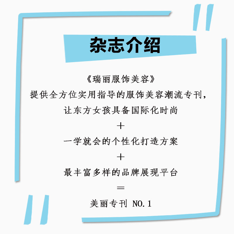 【Angelababy杨颖/斋藤飞鸟封面可选】瑞丽服饰美容杂志2021年6月 女性时尚期刊昕薇米娜美眉系穿衣搭配图书籍【单本】