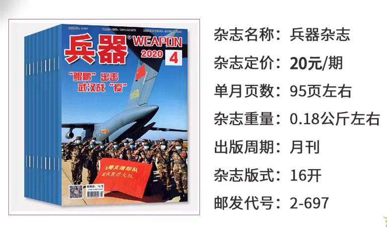 【现货1-6月】兵器杂志2024年1/2/3/4/5/6月+2023-2021年兵器增刊A+B【6月预售+订阅】国防军事科技军工武器期刊 订阅可选 - 图2