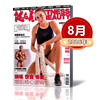 Health and Beauty Magazine January-August 2026 + 2025/2024/2023/2022/2026 full-year subscription free poster Sports, Fitness and Bodybuilding Journal