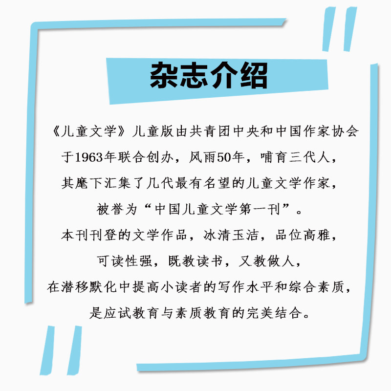 【全年订阅】儿童文学杂志 绘本+故事杂志儿童版2026年1-6/7-12月全年/半年订阅 非合订小学生中低年级美文写作文素材期刊书籍