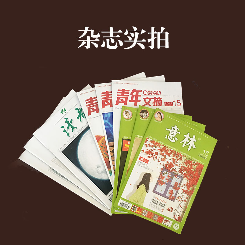 新刊现货【店赠书签3本组合】意林杂志+读者杂志+青年文摘杂志 2024年第1-6/7/8/9期 23年全年/非合订本初高中作文素材【订阅】-图3