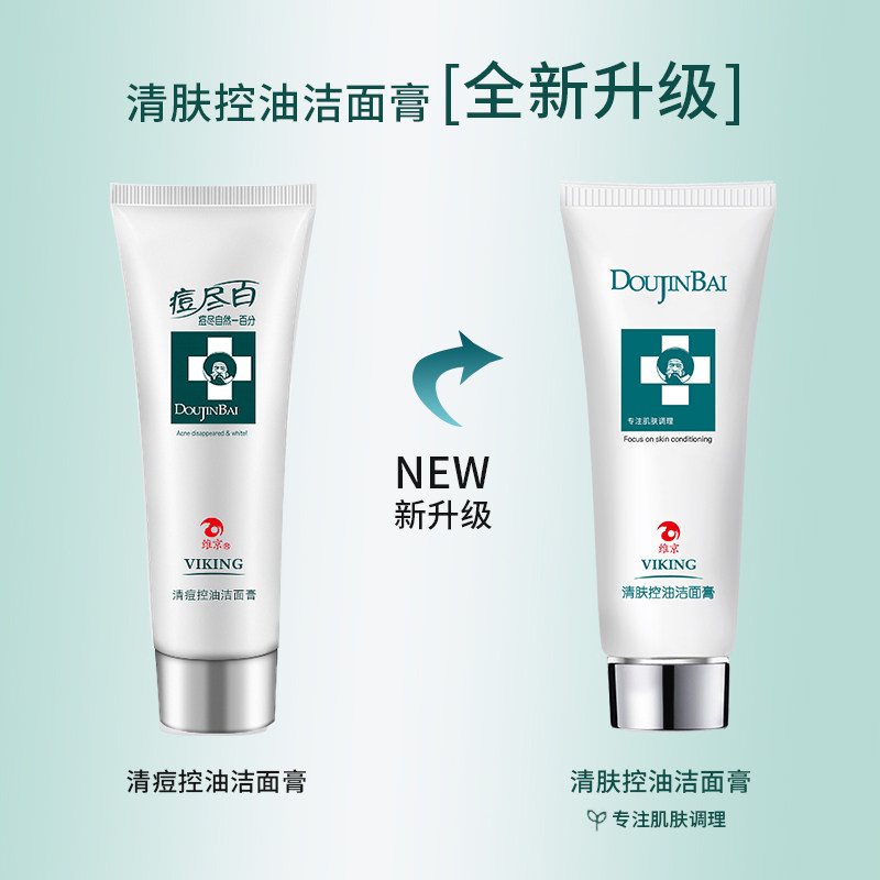 维京痘尽百清肤控油洁面膏女男士深层清洁洁面乳改善油痘肌洗面奶,淘宝优惠券,粉丝福利购,淘宝优惠卷