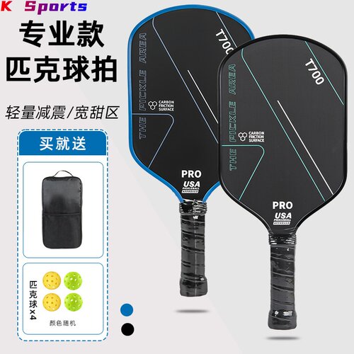 T700碳纤维匹克球拍专业比赛磨砂表面蜂窝减震pickleball轻量球拍 - 图2