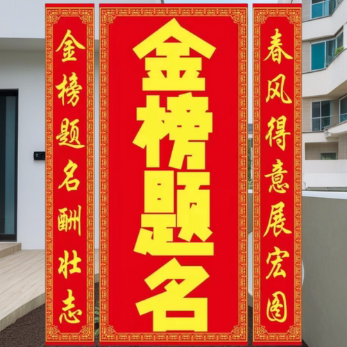 新款中堂对联喜幛贴钱升学高考金榜题名生日祝寿乔迁贴钱礼物 - 图0