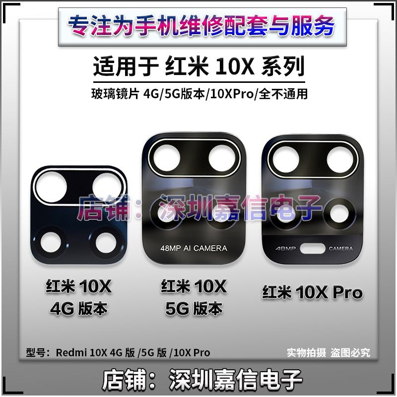 适用于红米10X后置摄像头玻璃镜片红米10XPro照相机镜面镜头盖 - 图1