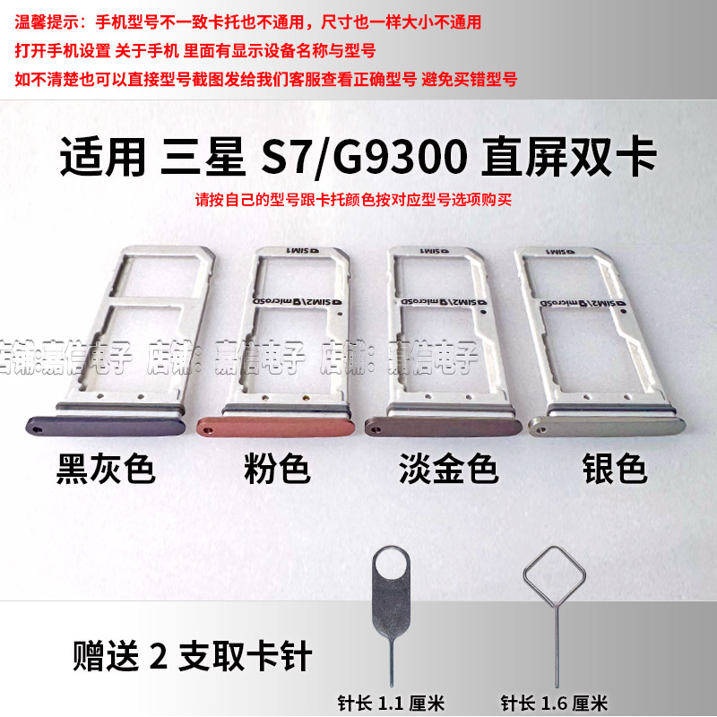 适用于三星S7 S7Edge G9300 G9350卡托手机 SD卡SIM卡槽卡套卡座 - 图0