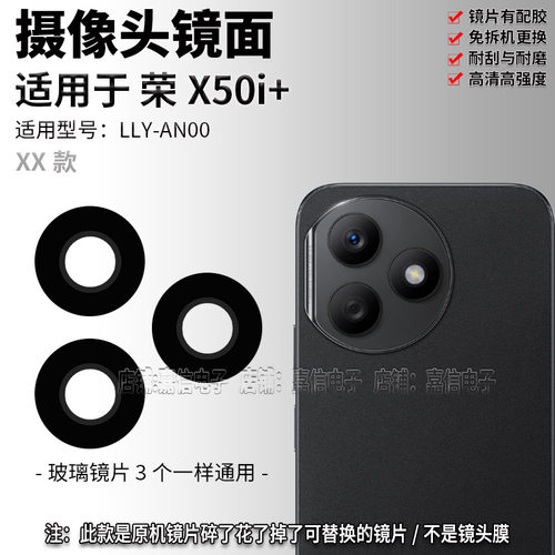 适用于荣耀X50i+后置摄像头玻璃镜片 X50i+手机照相机镜面 镜头盖 - 图1