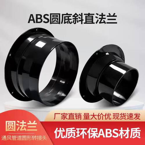 ABS直法兰风口直通法兰 塑料风口 新风系统出风口接口接头连接器 - 图0
