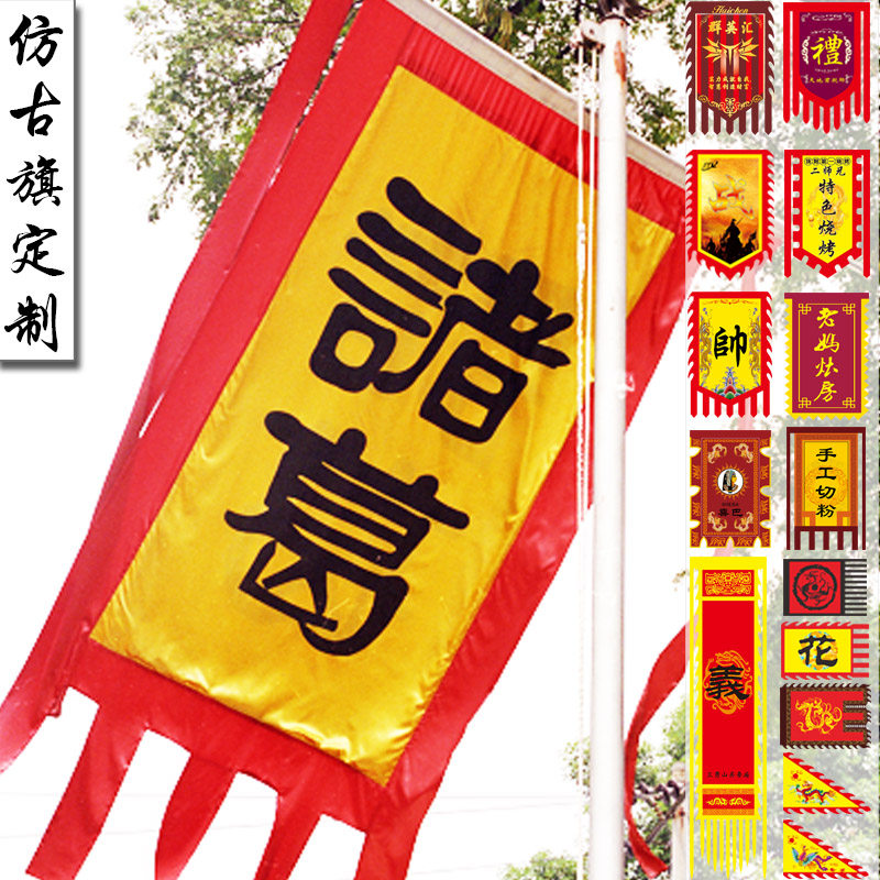 仿古旗定制双面复古茶酒旗广告旗子定做三角龙凤旗战旗帅旗招牌旗_虎窝淘